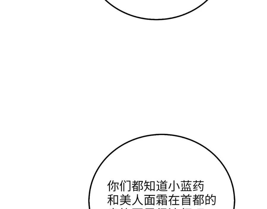 领主大人的金币用不完 - 第98话 秋季宴会 - 第158张图