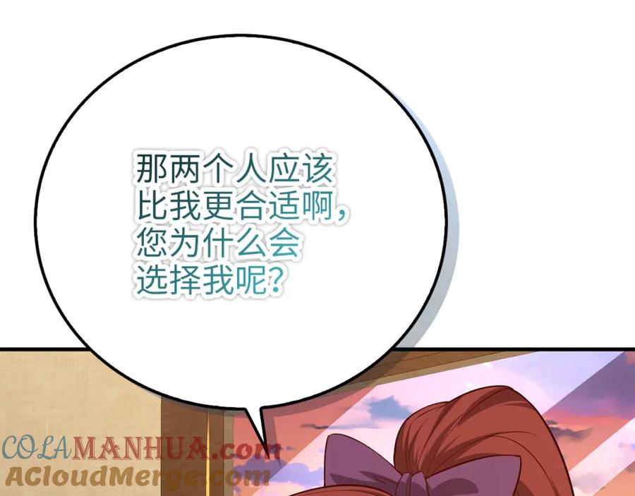 领主大人的金币用不完 - 第98话 秋季宴会 - 第217张图