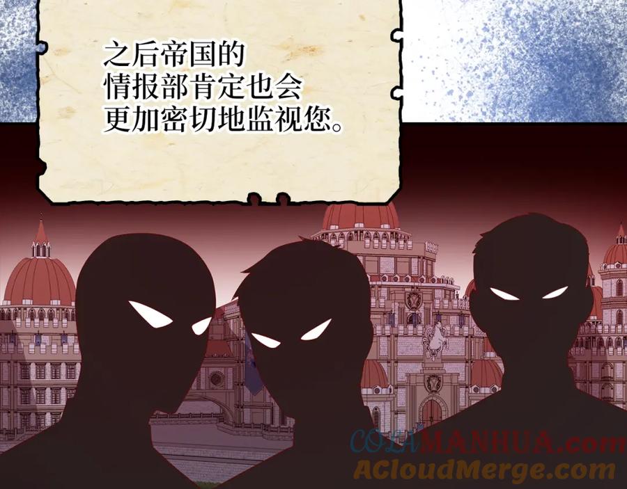 领主大人的金币用不完 - 第98话 秋季宴会 - 第25张图