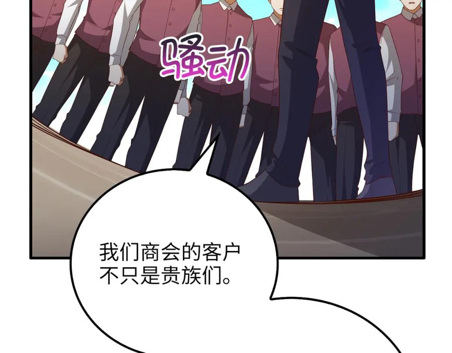 领主大人的金币用不完 - 第98话 秋季宴会 - 第172张图