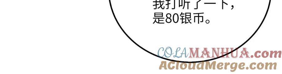 领主大人的金币用不完 - 第98话 秋季宴会 - 第145张图