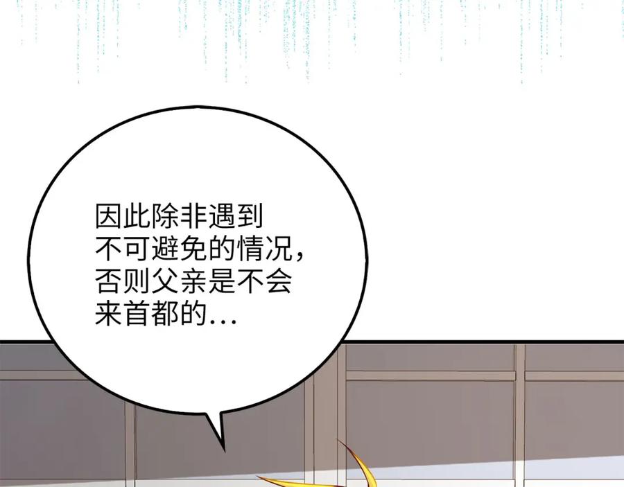 领主大人的金币用不完 - 第98话 秋季宴会 - 第8张图