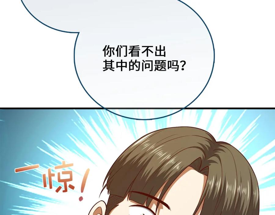 领主大人的金币用不完 - 第98话 秋季宴会 - 第147张图