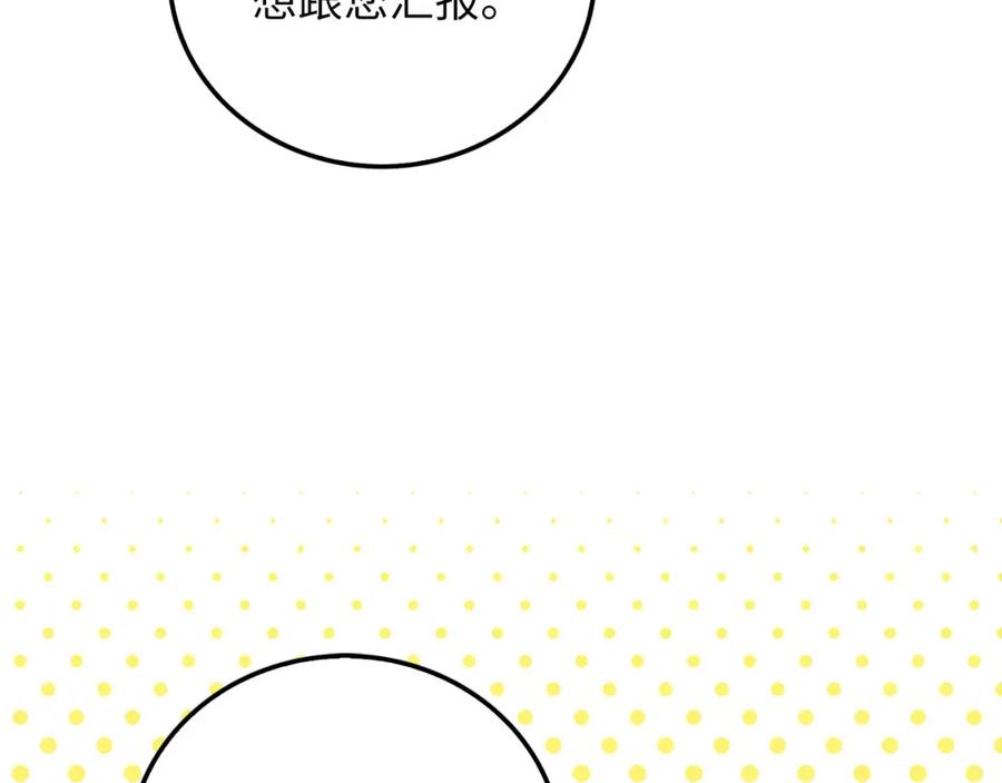 领主大人的金币用不完 - 第98话 秋季宴会 - 第68张图