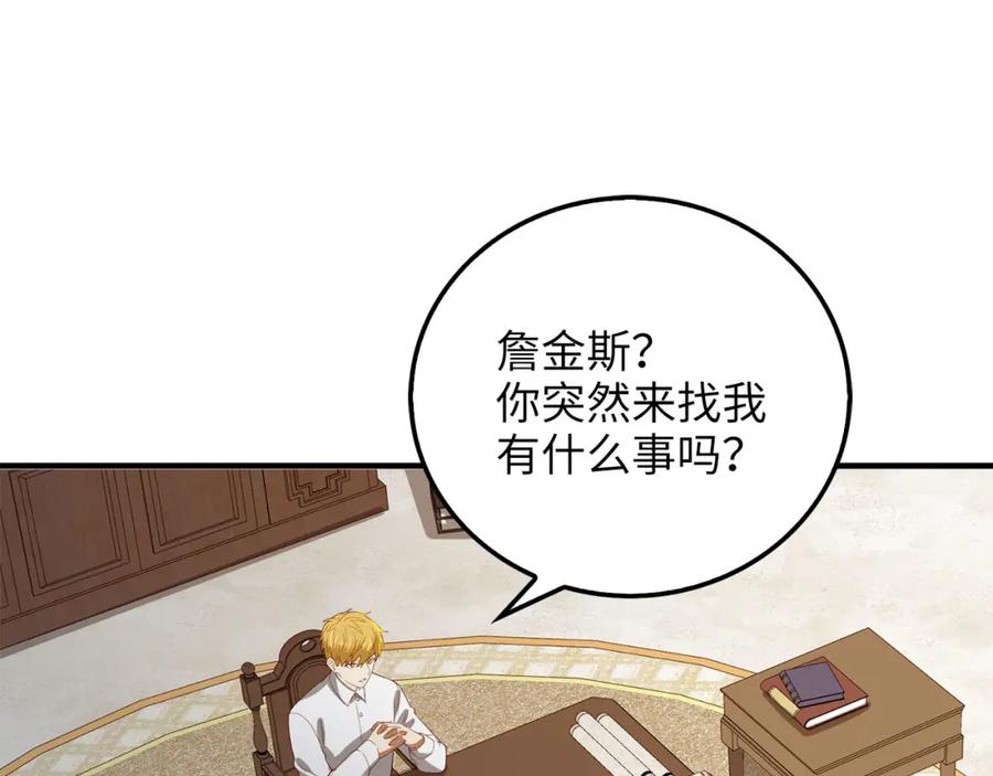 领主大人的金币用不完 - 第98话 秋季宴会 - 第66张图