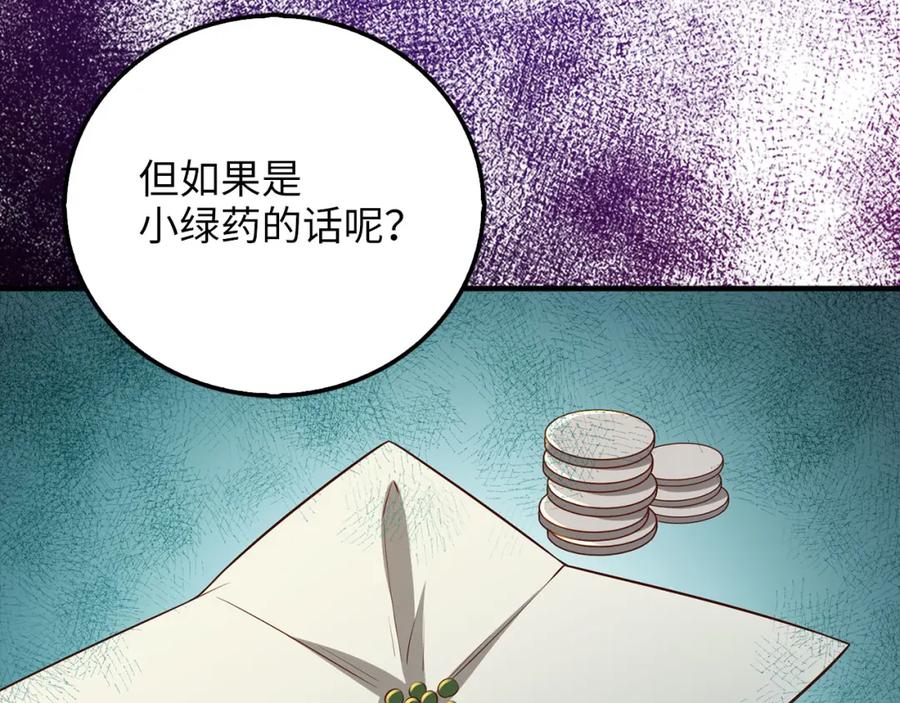 领主大人的金币用不完 - 第98话 秋季宴会 - 第167张图