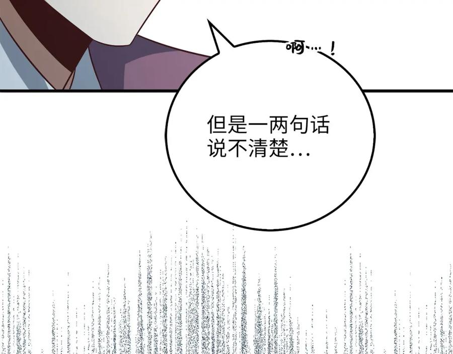 领主大人的金币用不完 - 第98话 秋季宴会 - 第87张图