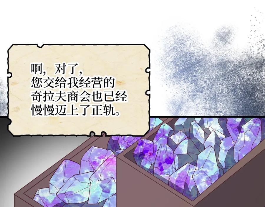 领主大人的金币用不完 - 第98话 秋季宴会 - 第28张图