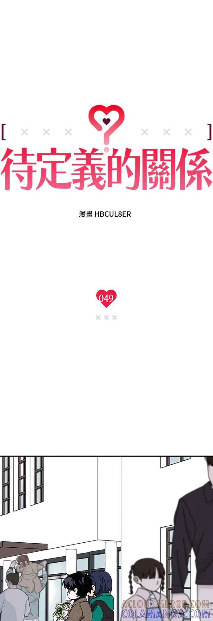 待定义的关系 - 第49话 - 第13张图