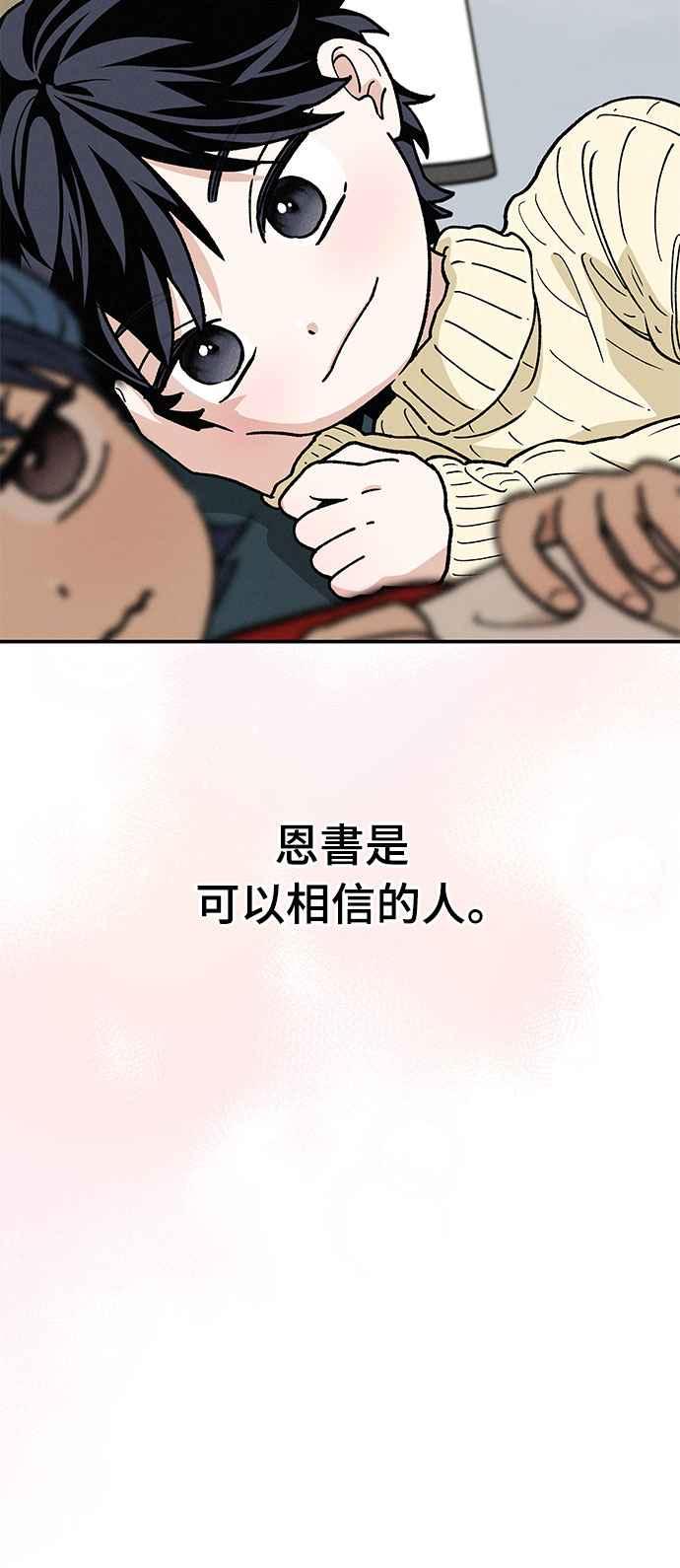 待定义的关系 - 第49话 - 第12张图