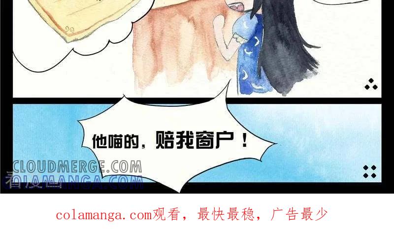 《翎子的吃货部落》第1话 小黑球的挑战书 第3页