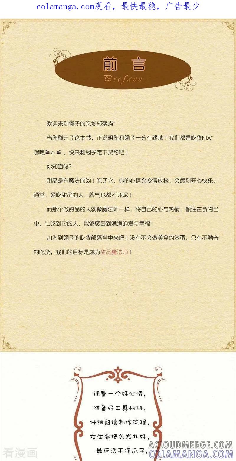 《翎子的吃货部落》第1话 小黑球的挑战书 第1页
