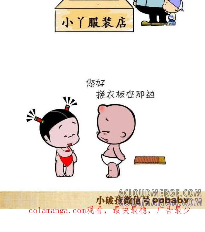 《小破孩裤衩爱情》第111话 微笑服务 第2页