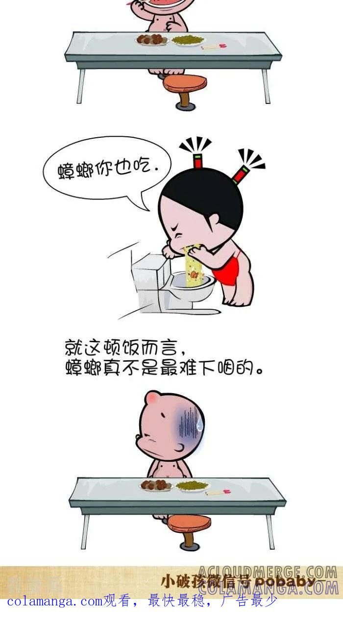 《小破孩裤衩爱情》第113话 难以下咽 第2页