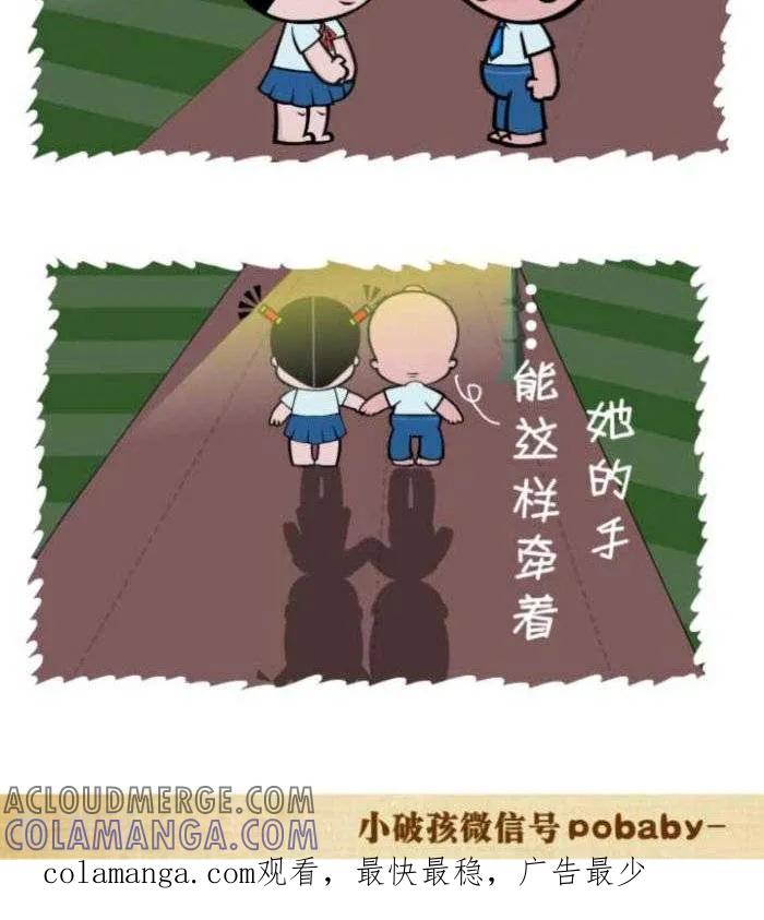 《小破孩裤衩爱情》第114话 那些年 第2页