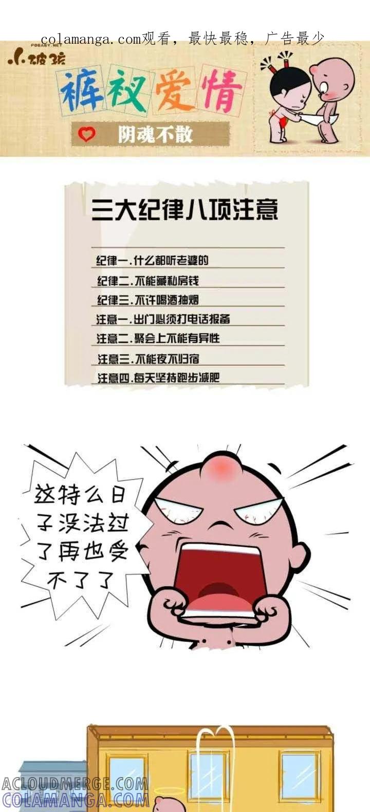 《小破孩裤衩爱情》第115话 阴魂不散 第1页