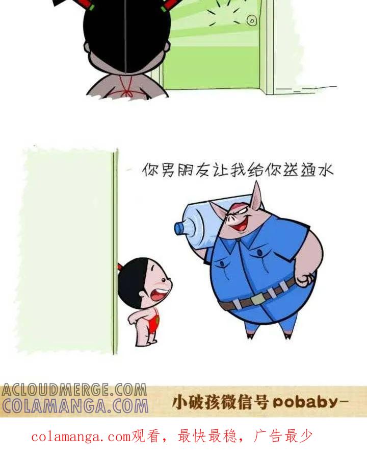 《小破孩裤衩爱情》第116话 实用的 第2页