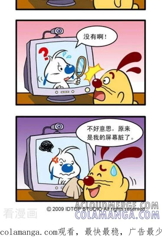 《辛巴狗和哈米兔》第116话 视频聊天 第2页