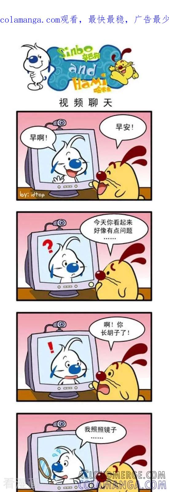 《辛巴狗和哈米兔》第116话 视频聊天 第1页