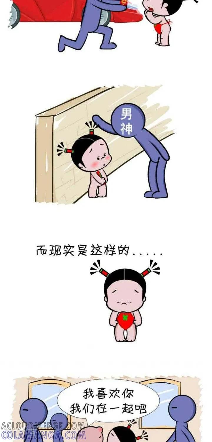 《小破孩裤衩爱情》第117话 刚刚好 第2页