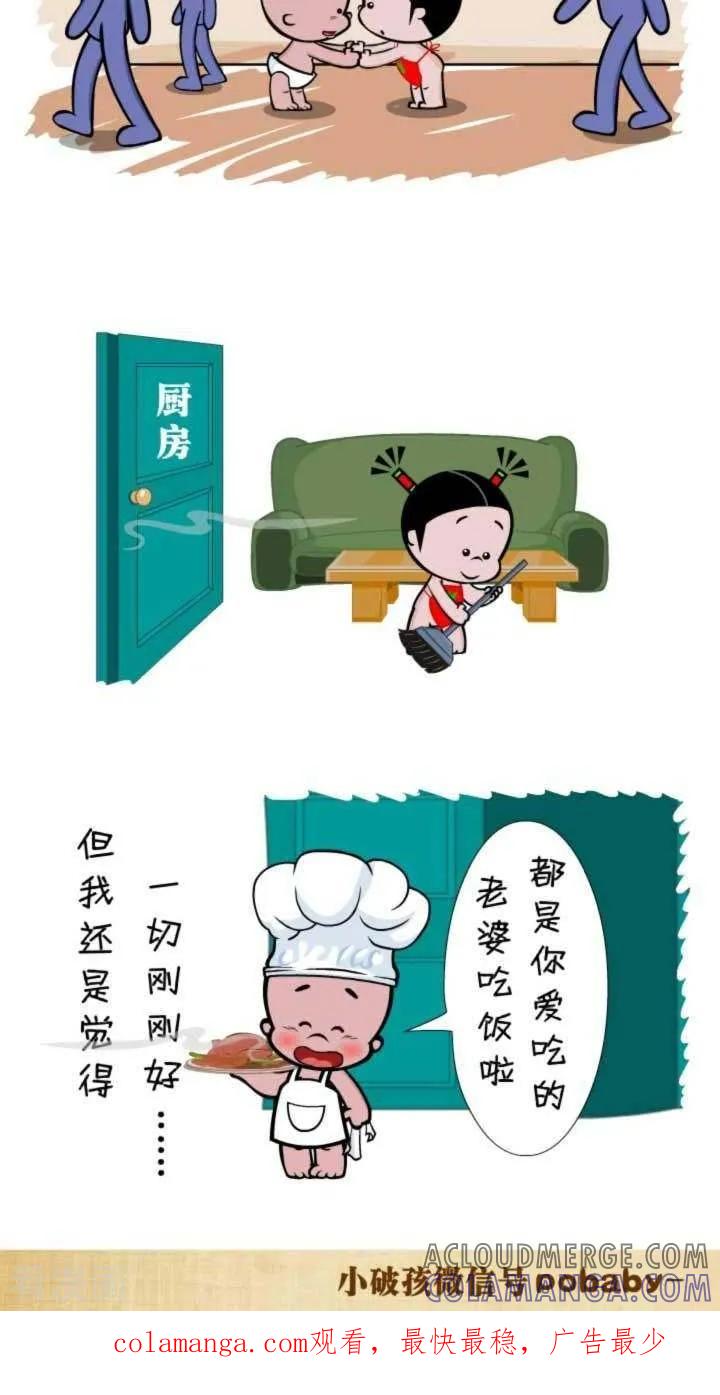 《小破孩裤衩爱情》第117话 刚刚好 第3页