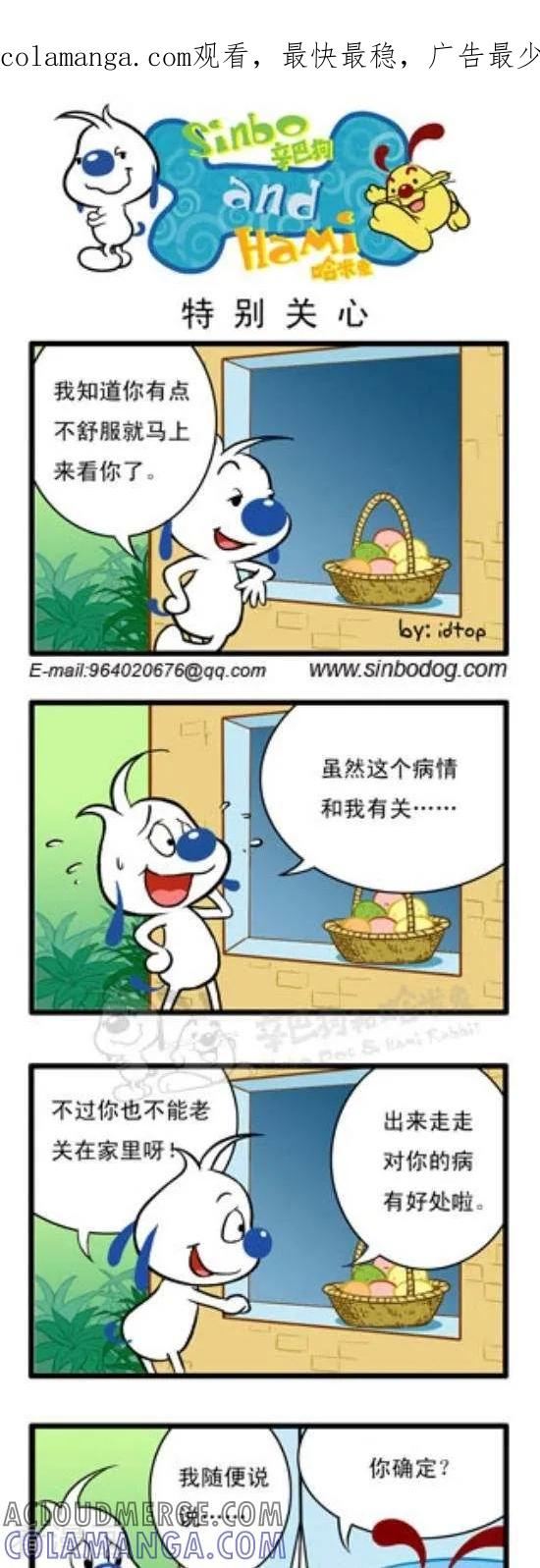 《辛巴狗和哈米兔》第118话 特别关心 第1页