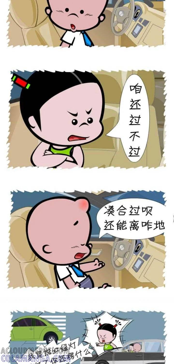 《小破孩裤衩爱情》第118话 过不过 第2页