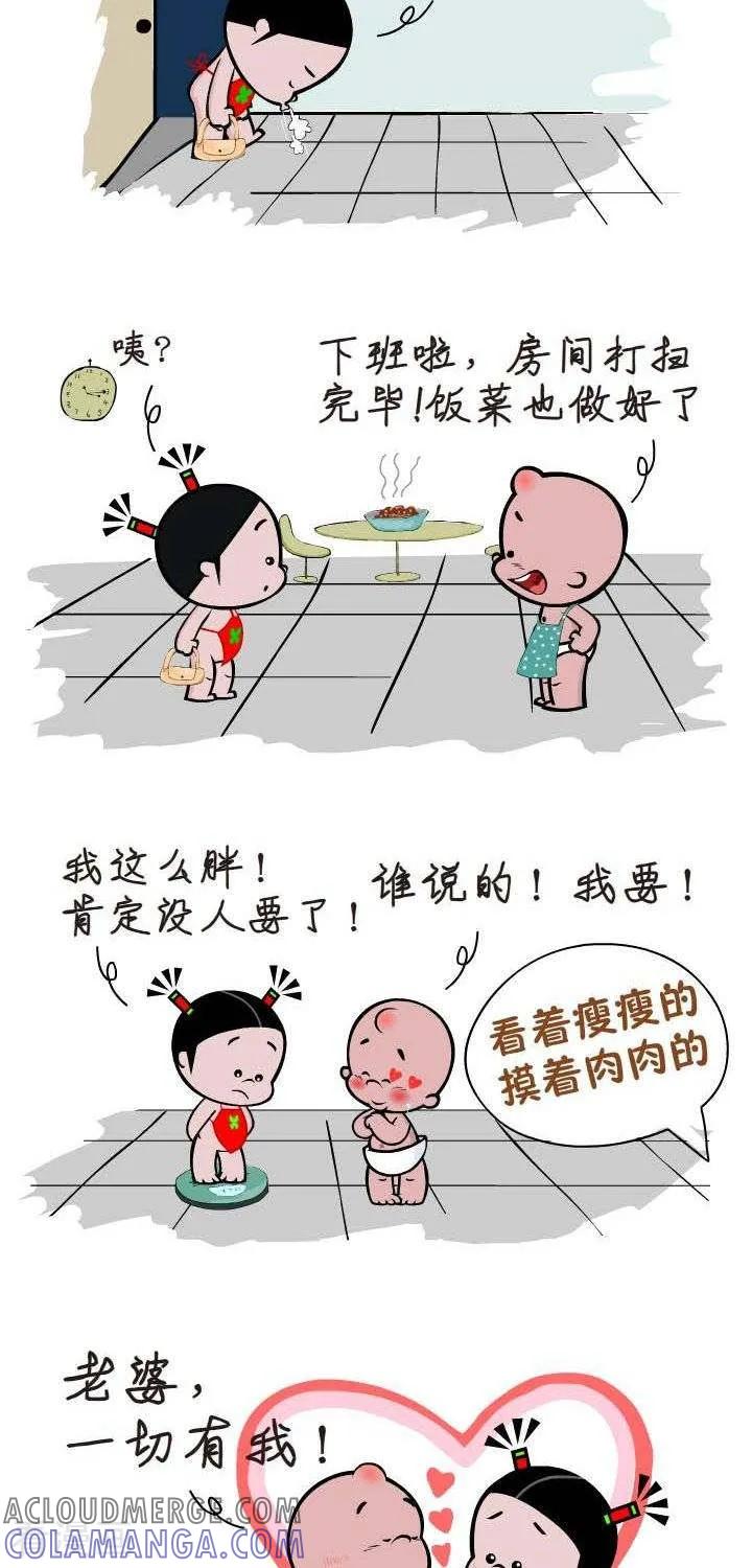 《小破孩裤衩爱情》第119话 一切有我 第2页