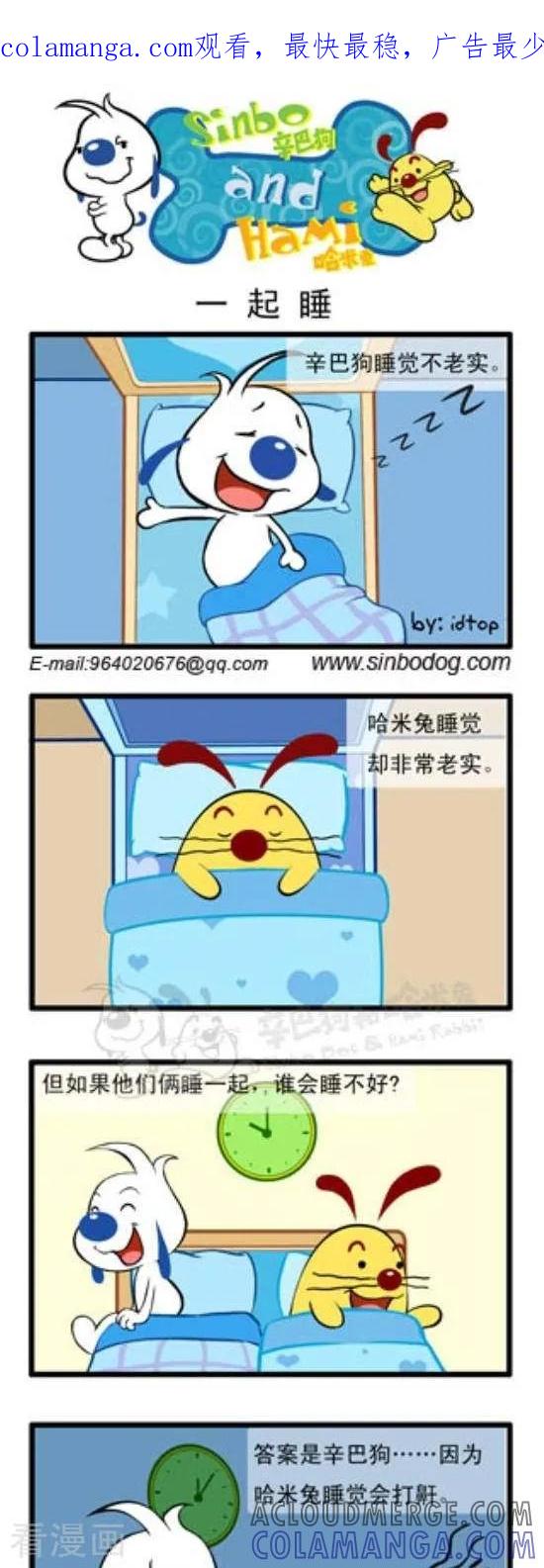 《辛巴狗和哈米兔》第119话 一起睡 第1页