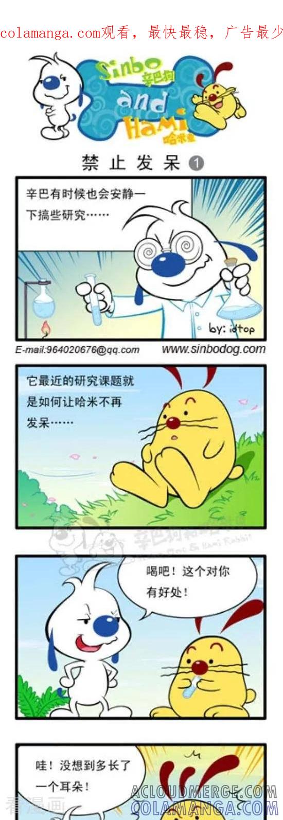 《辛巴狗和哈米兔》第120话 禁止发呆（1） 第1页