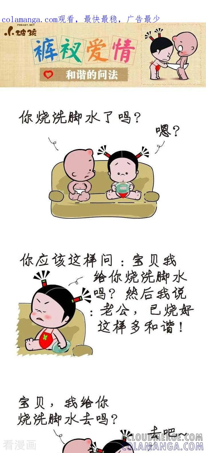 《小破孩裤衩爱情》第121话 和谐的问法 第1页