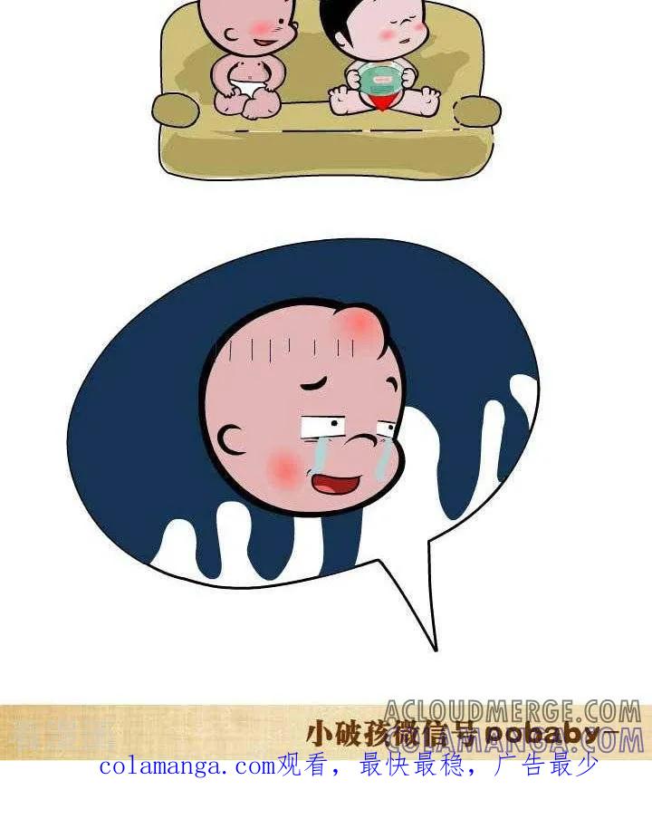 《小破孩裤衩爱情》第121话 和谐的问法 第2页