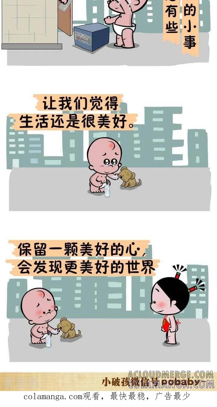《小破孩裤衩爱情》第125话 可爱的小事 第2页