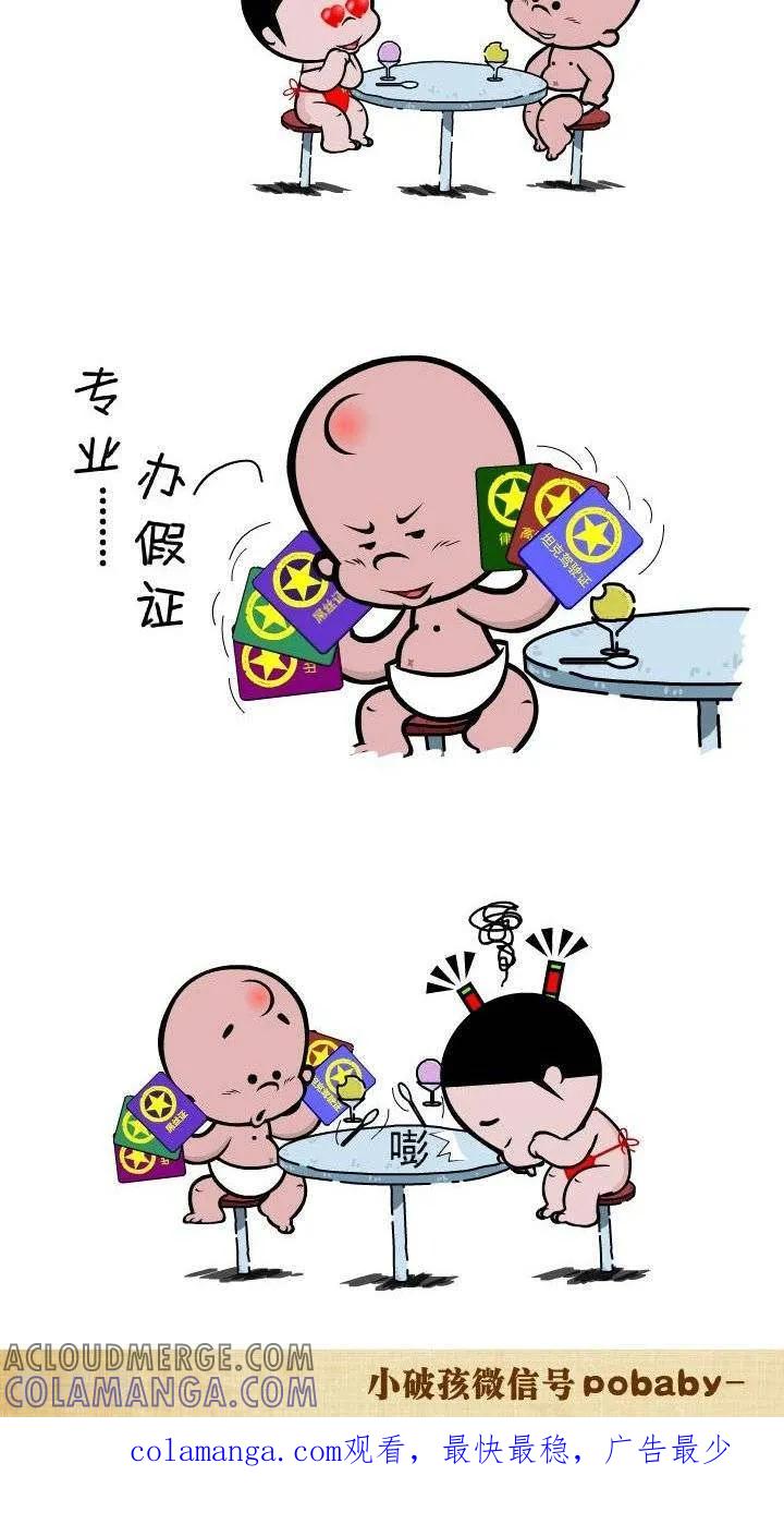《小破孩裤衩爱情》第127话 有证 第2页