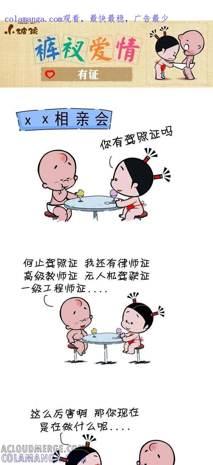 《小破孩裤衩爱情》第127话 有证 第1页