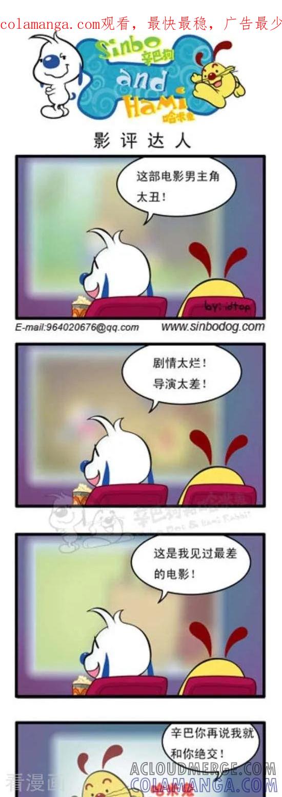 《辛巴狗和哈米兔》第131话 影评达人 第1页