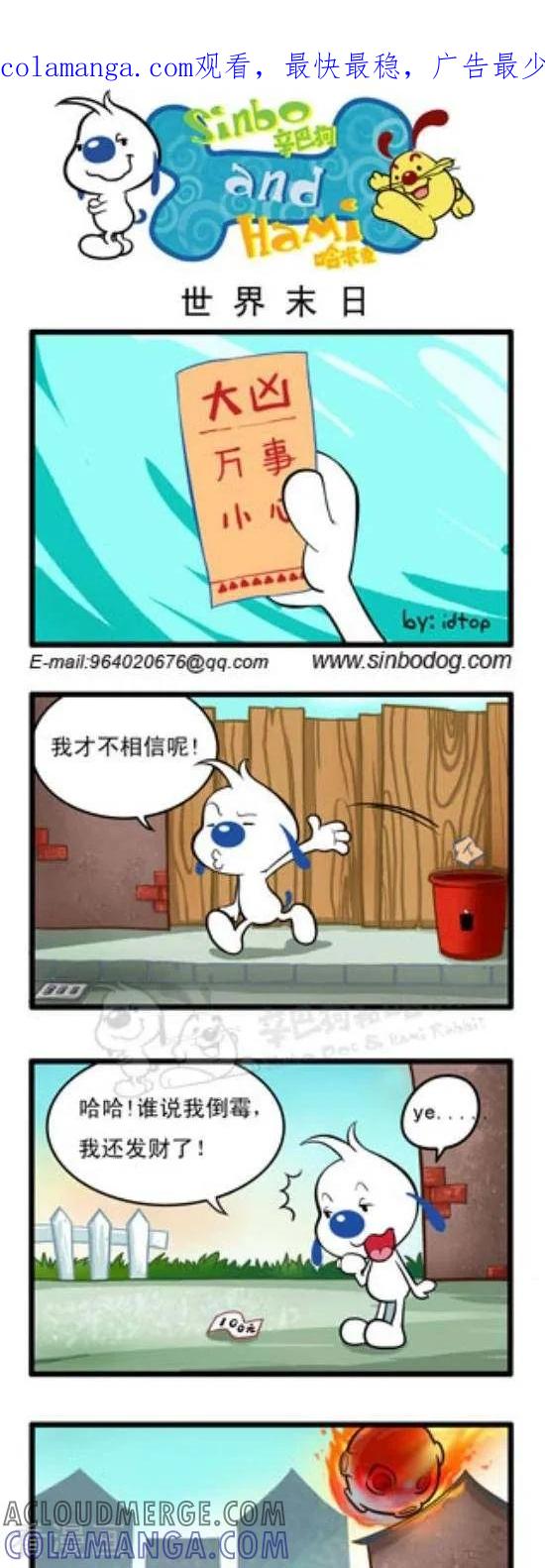 《辛巴狗和哈米兔》第133话 世界末日 第1页
