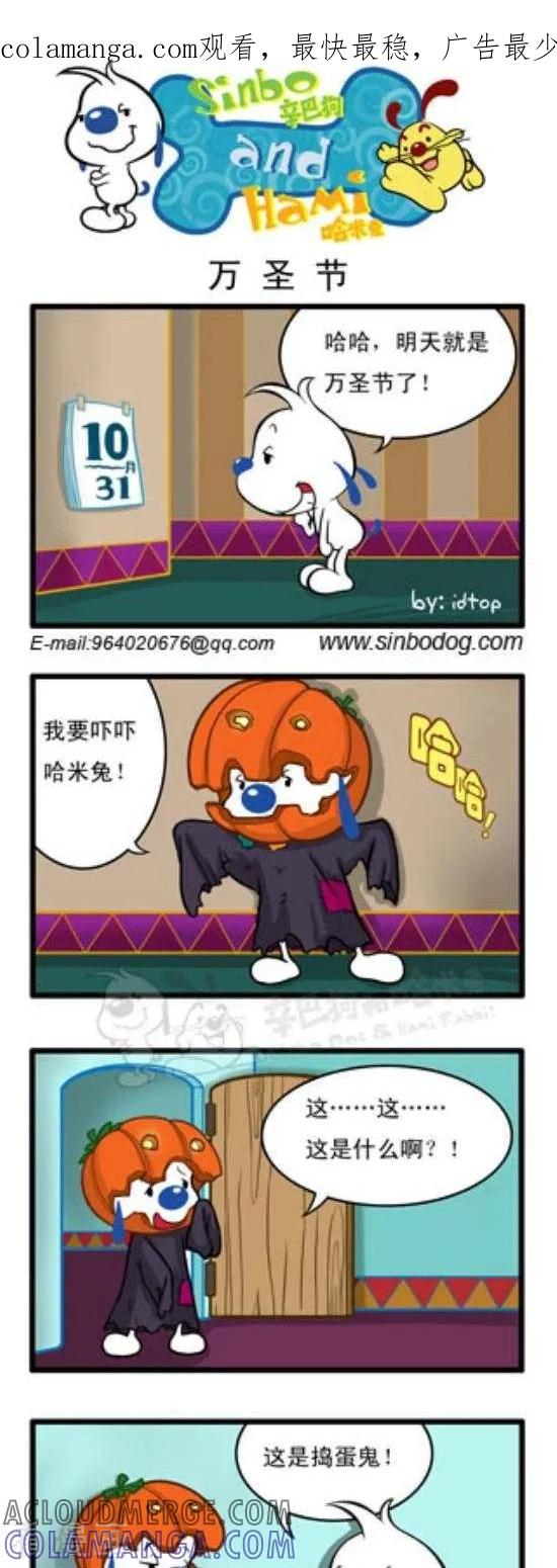 《辛巴狗和哈米兔》第134话 万圣节 第1页