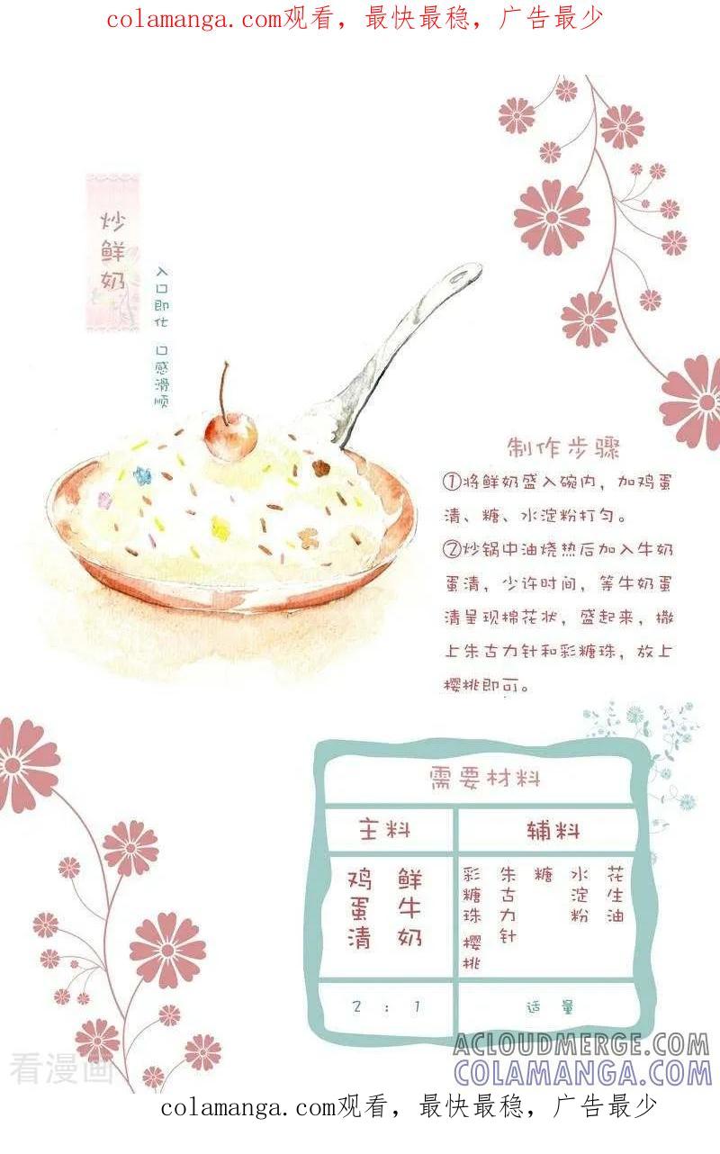 《翎子的吃货部落》第14话 炒鲜奶 第1页