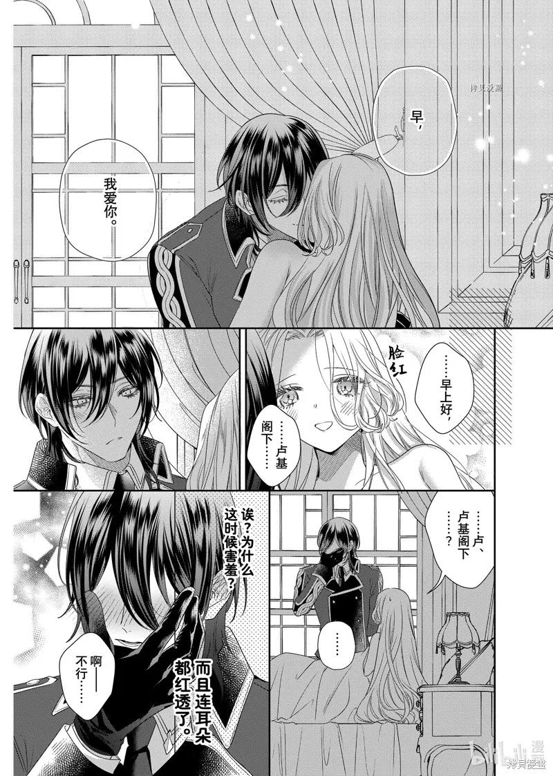 恶役千金与鬼畜骑士 第13.2话 第12页