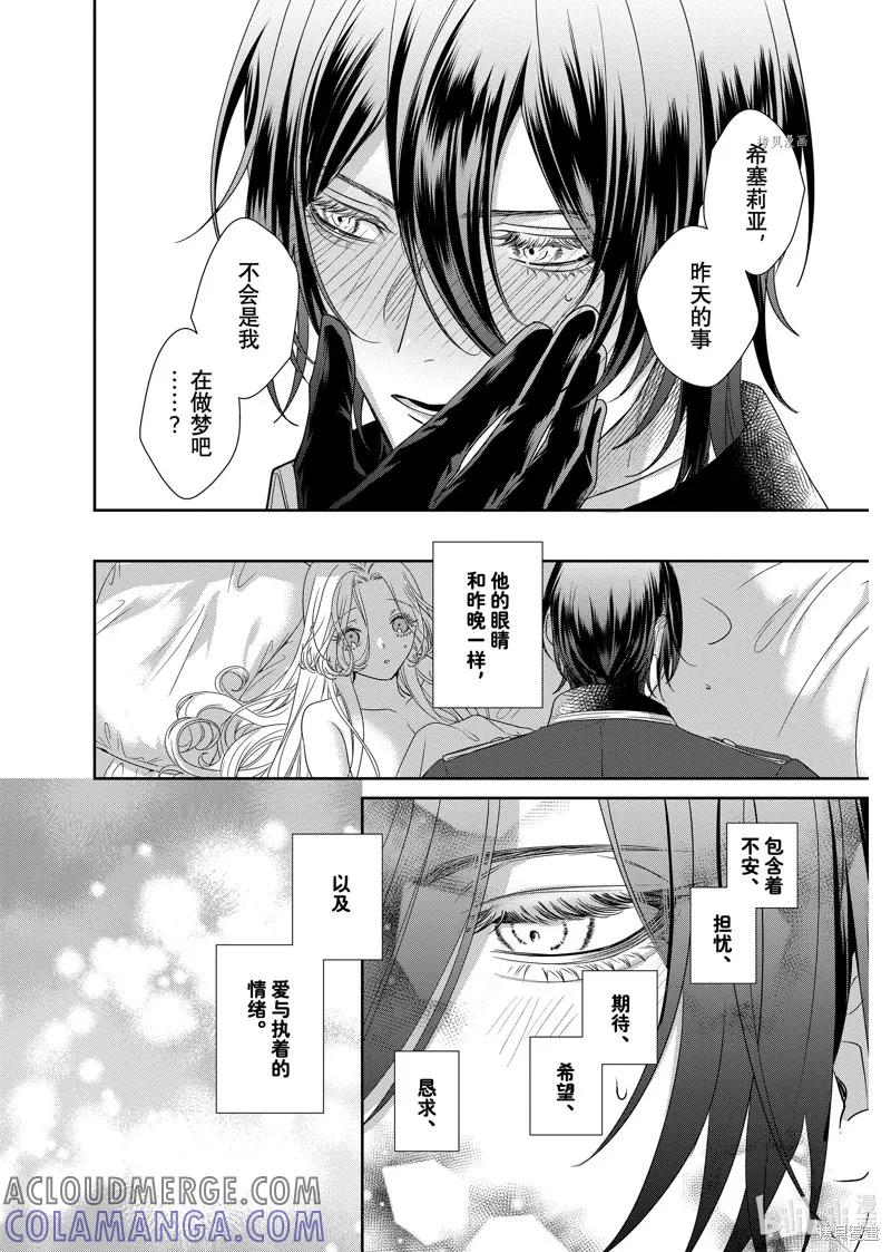 恶役千金与鬼畜骑士 第13.2话 第13页