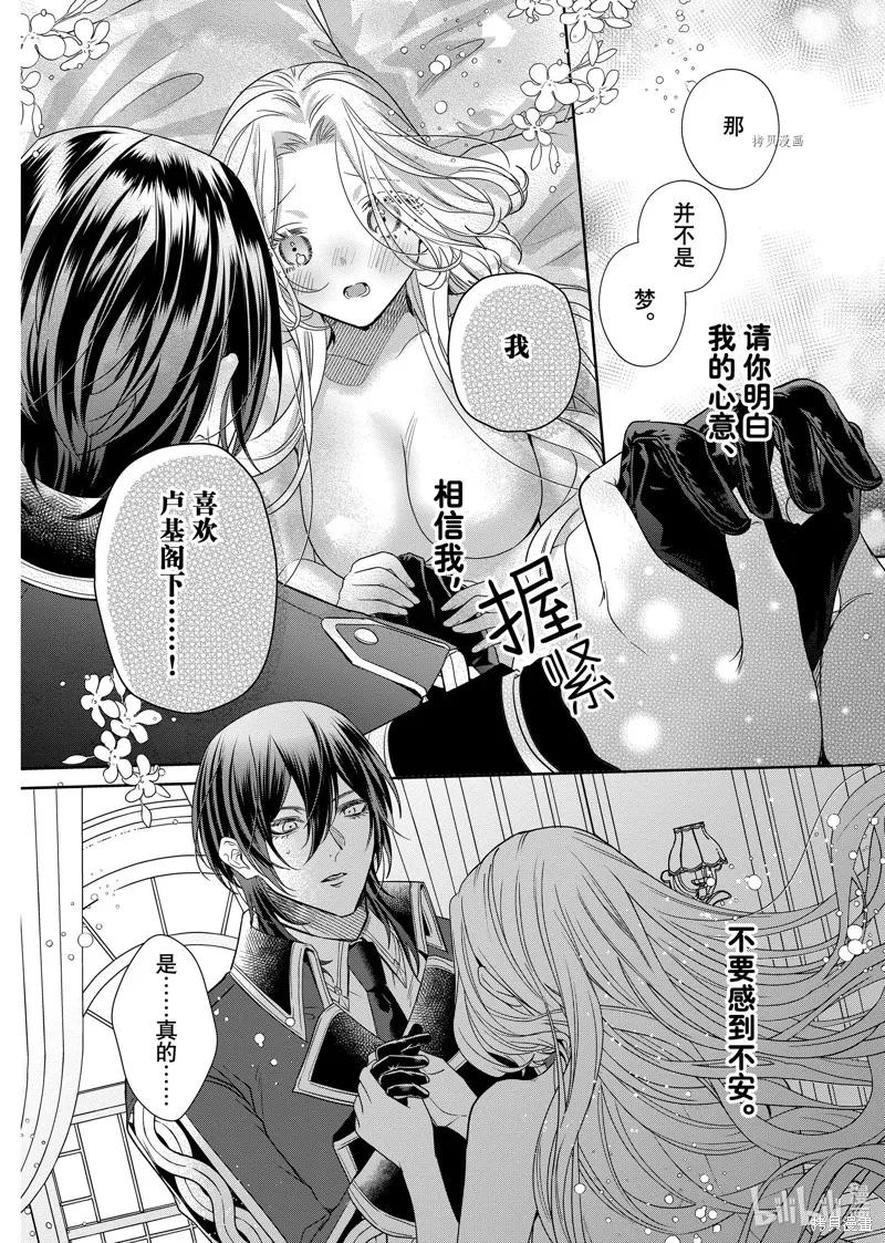 恶役千金与鬼畜骑士 第13.2话 第14页