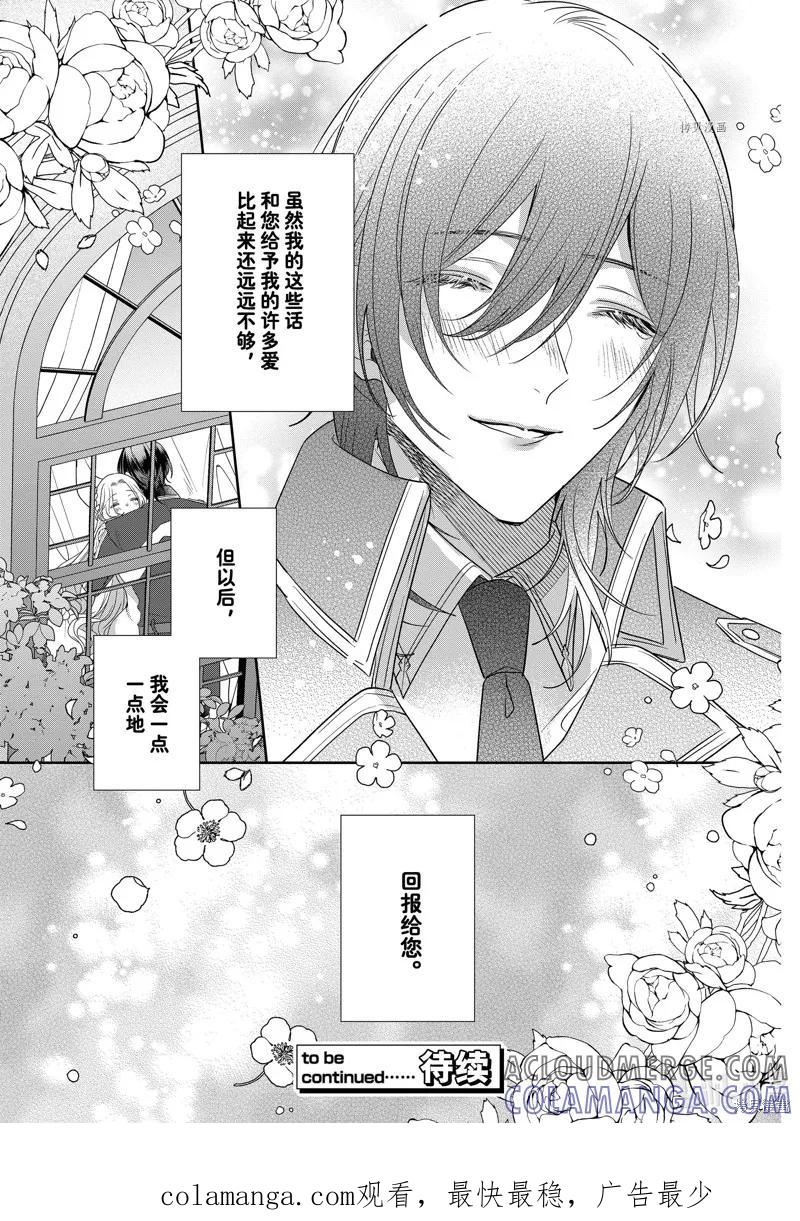 恶役千金与鬼畜骑士 第13.2话 第19页
