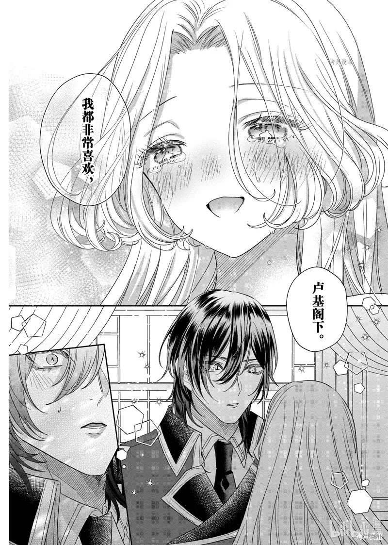 恶役千金与鬼畜骑士 第13.2话 第18页
