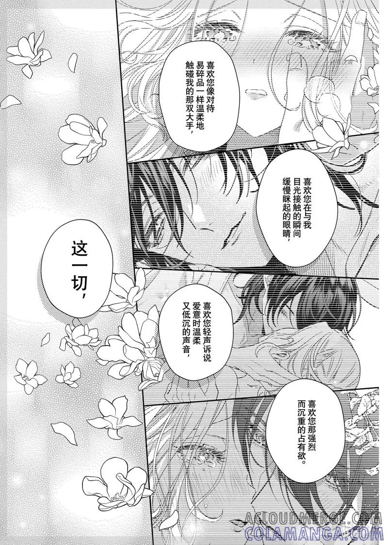 恶役千金与鬼畜骑士 第13.2话 第17页