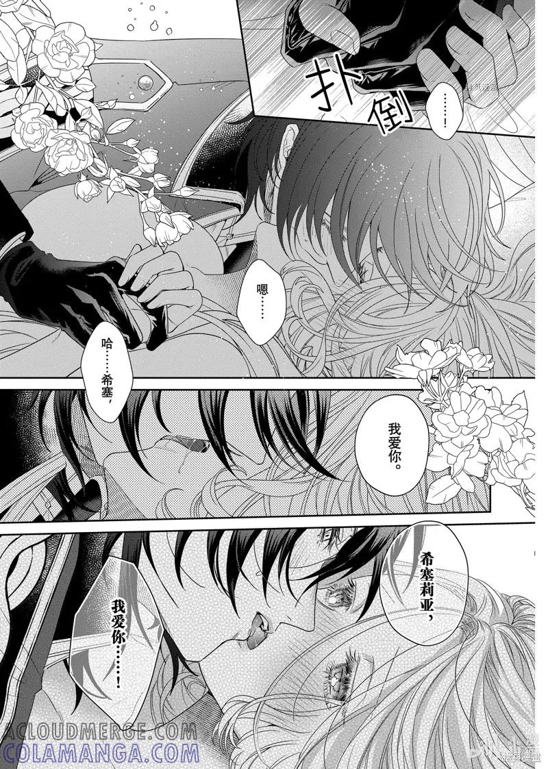 恶役千金与鬼畜骑士 第13.2话 第15页