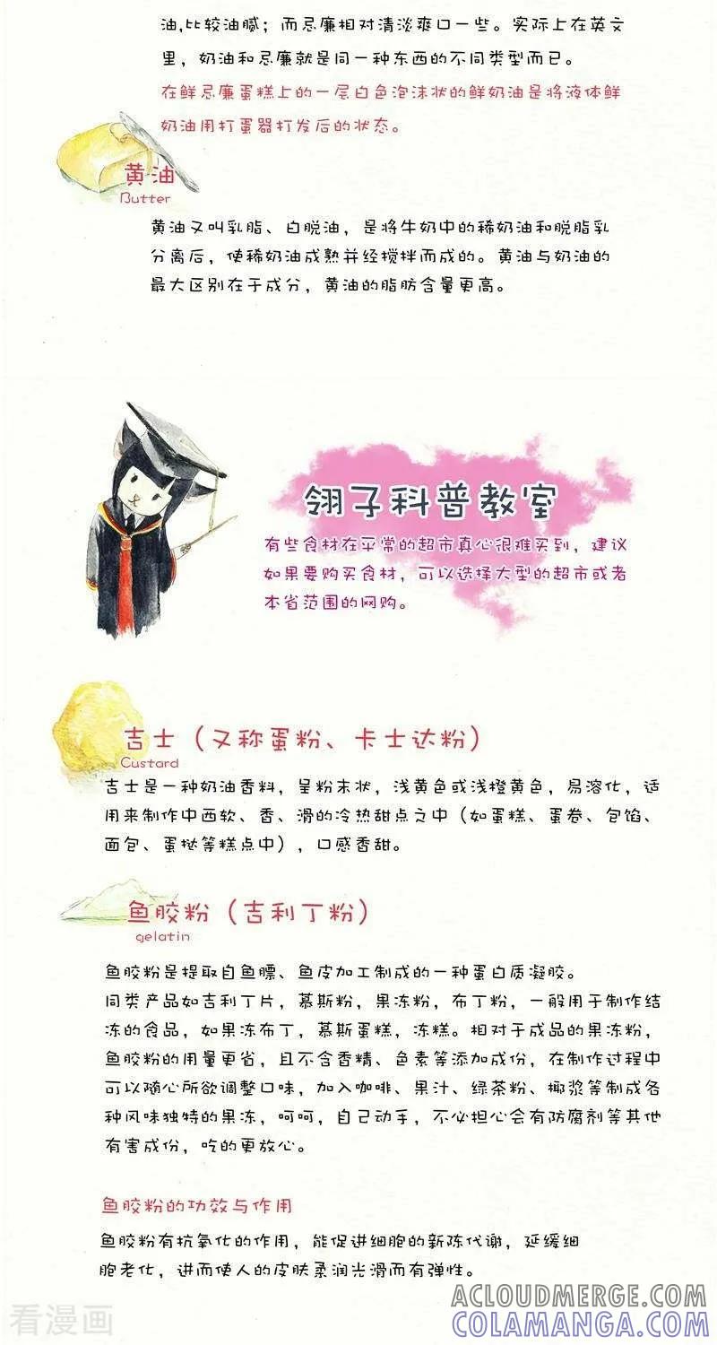 《翎子的吃货部落》第6话 指南和花絮 第6页