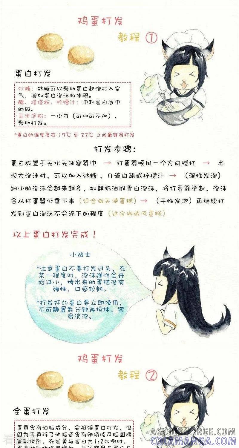《翎子的吃货部落》第6话 指南和花絮 第4页