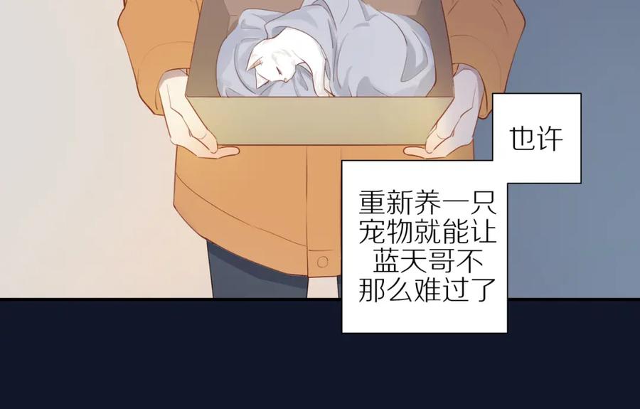 《邻家弟弟太难管啦》第7话 少年的回忆 第56页