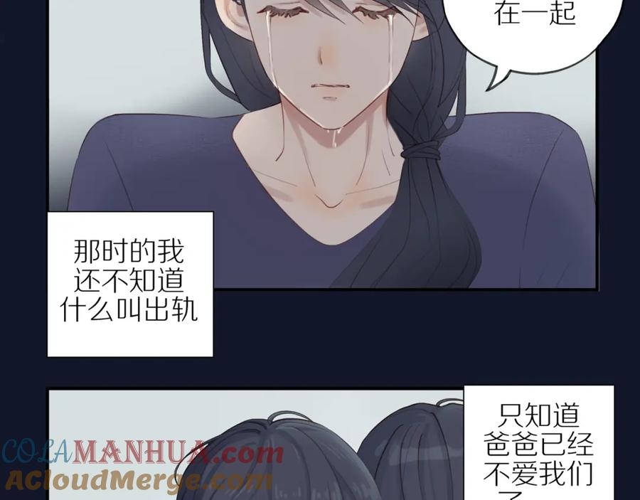 《邻家弟弟太难管啦》第7话 少年的回忆 第7页